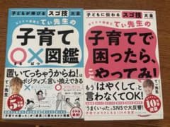 てぃ先生 子育て本 2冊セットのサムネイル