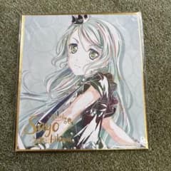 バンドリ Roselia 氷川紗夜 色紙のサムネイル