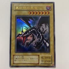 遊戯王 真紅眼の黒竜 PG-09 ウルトラレアのサムネイル
