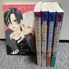うるわしの宵の月 1-5巻のサムネイル