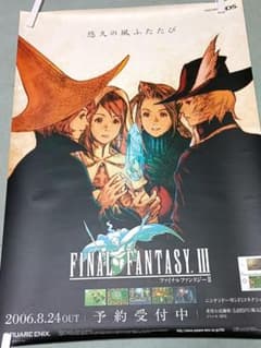 【非売品】FINAL FANTASY III ポスター
