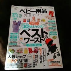 ベビー用品完全ガイドのサムネイル