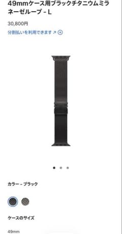 ブラックチタニウムミラネーゼループ L 49mm - メルカリ