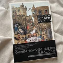 スノウホワイト : グリムのような物語のサムネイル