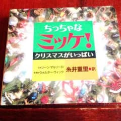 ミッケクリスマスのサムネイル