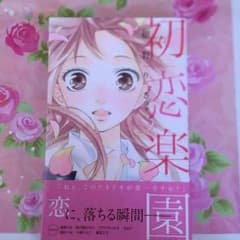 少女漫画のサムネイル