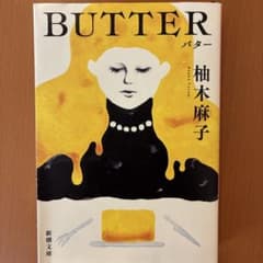 BUTTERのサムネイル