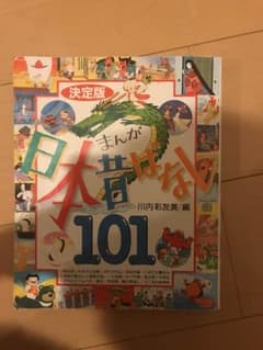 日本昔ばなし 101のサムネイル