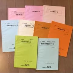 SEG 高2物理 一年分のサムネイル