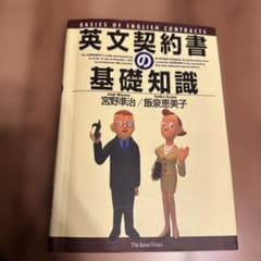 英文契約書の基礎知識のサムネイル