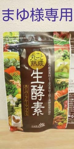 まゆ様専用 丸ごと熟成生酵素のサムネイル