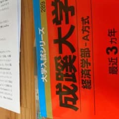 成蹊大学のサムネイル