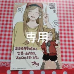 【専用】山田くんとLv999の恋をする 特典 イラストカードのサムネイル