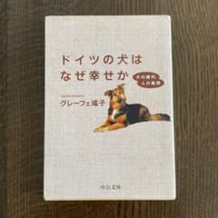 ドイツの犬はなぜ幸せか 犬の権利、人の義務