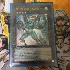 ダイガスタ・エメラルのサムネイル