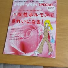 anan SPECIAL 女性ホルモンできれいになる!のサムネイル