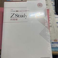 Z会 大学受験 専科 共通テスト攻略演習 4月 問題編のサムネイル