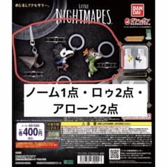 【新品】リトルナイトメアめじるしアクセサリー 3種5点セット