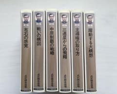 囲碁　ビデオ　VHS 全6巻　武宮囲碁道場のサムネイル