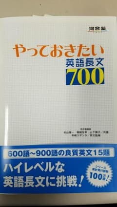 やっておきたい英語長文700のサムネイル