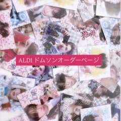 ald1 ドムソン オーダーページのサムネイル