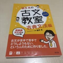 望月光の古文教室古典文法編のサムネイル