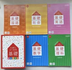 進研ゼミ中学講座 中3 入試によく出る基礎 5教科セット　2022年度版のサムネイル