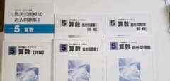 馬渕教室　中学受験コース5年のサムネイル