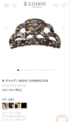 アレクサンドルドゥパリ シャンデリアクリップ Mサイズ オパール