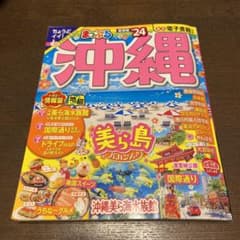 まっぷる 沖縄'24のサムネイル