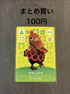 あつまれ どうぶつの森 amiiboカード カサンドラのサムネイル