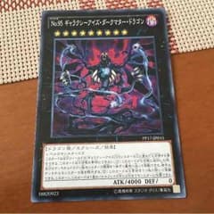 遊戯王 ギャラクシーアイズダークマタードラゴンのサムネイル