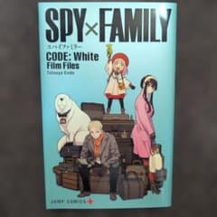SPY×FAMILY CODE: White Film Files