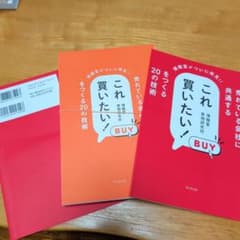 裁断済】売れている会社に共通する これ買いたい! をつくる20の技術