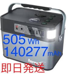 ポータブル電源 500W 140277mAh/505Wh 純正弦波2AC 送料込のサムネイル