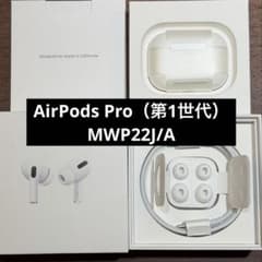 AirPods Pro（第1世代） MWP22J/A - メルカリ
