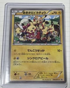 初期傷有】おきがえピカチュウ PROMO XYシリーズプロモーションカード