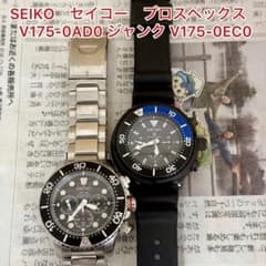 SEIKO プロスペックス V175-0AD0 ジャンク V175-0EC0 - メルカリ