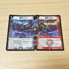 デュエルマスターズ 龍神ヘヴィ メタル 2枚セット - メルカリ