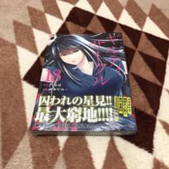 ギルティサークル 18巻 - メルカリ