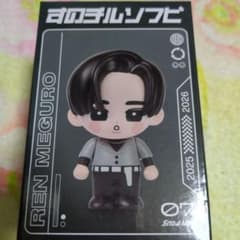 すのチルソフビ 目黒蓮のサムネイル