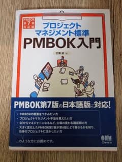 【YuiAiri様専用】プロジェクトマネジメント標準PMBOK入門のサムネイル