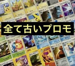 サ*ー様 ポケモンカード まとめ売り 古い プロモ ピカチュウ ミュウ