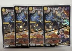 デュエルマスターズ 支配の精霊ペルフェクト 4枚セット - メルカリ