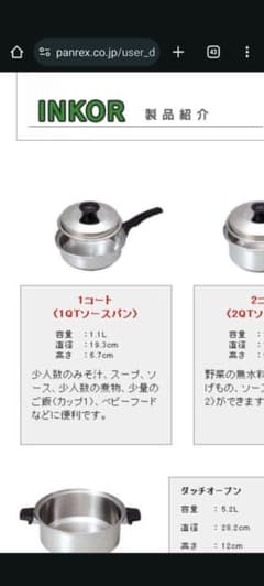 インコア　最終型　新型　IH対応　底カバー有タイプ　1コート　1QTソースパンのサムネイル