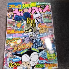 月間コミックボンボン1998年4月号 - メルカリ