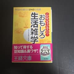 おもしろ生活雑学のサムネイル