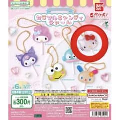 サンリオキャラクターズ カラフルキャンディチャームのサムネイル