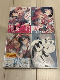 キミが吠えるための歌を　１-３巻セット　第3巻特典付きのサムネイル