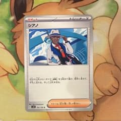 シアノ U SV8 超電ブレイカー 102/106のサムネイル